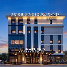 北京房山福朋喜来登酒店