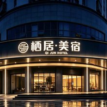 汕头小公园栖居·美宿