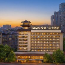 Anyee安逸·华龙酒店(成都抚琴夜市花牌坊地铁站店)