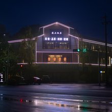 溪上·栖居(斑竹林318童乐园店)