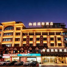 御园国际酒店(义乌苏溪之心苏溪夜市店)