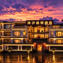 沐汐途悦美宿(丽江三义机场店)