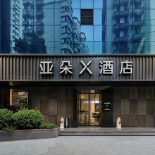 福州三坊七巷东街亚朵X酒店