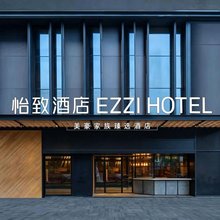 美豪怡致酒店(西安大学城邮电大学地铁站店)