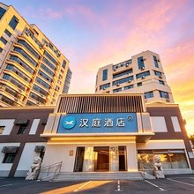 汉庭酒店(青岛栈桥火车站东广场店)