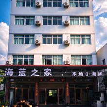 霞浦海蓝之家民宿