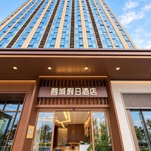 蓉城假日酒店(成都天府国际机场店)