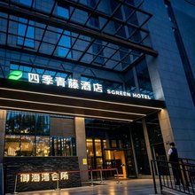 四季青藤酒店(宁波国际会展中心店)