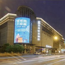 艺龙安云酒店(苏州十全街南门地铁站店)
