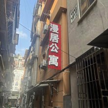 漫居民宿(烟台山师大学生街店)