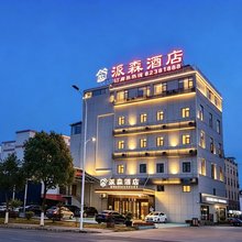 贵阳派森酒店(观山湖区金华镇店)
