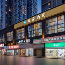 欧朵酒店(长沙省肿瘤医院白鸽咀地铁站店)