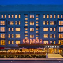 实茂花园酒店(北京总部基地丰台科技园地铁站店)