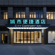 城市便捷酒店(巫山翠屏路店)