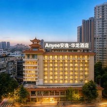 Anyee安逸·华龙酒店(成都抚琴夜市花牌坊地铁站店)