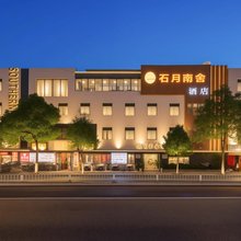 昆明石月南舍酒店(瑞鼎城爱琴海石闸地铁站店)
