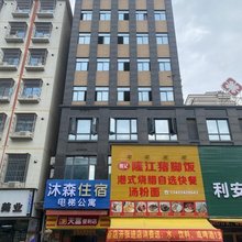 沐森公寓(三和荣信路店)