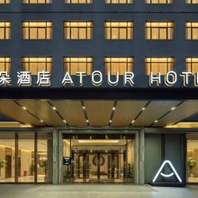 福州三坊七巷南门兜地铁站亚朵酒店