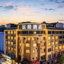沄居酒店(温江大学城凤溪河地铁站店)