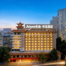 Anyee安逸·华龙酒店(成都抚琴夜市花牌坊地铁站店)