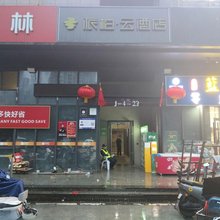 如家派柏·云酒店(京商商贸城弘盛广场店)