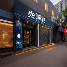 如家酒店·neo(西安西京医院胡家庙地铁站店)