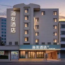 海友酒店(昆明站双桥夜市风情街店)