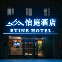 怡庭酒店(北京怀柔万达广场店)