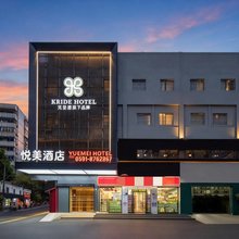 悦美酒店(福州火车站西湖公园店)