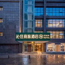 沁住商旅酒店(西安明光路霸城门地铁站店)