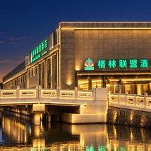 格林联盟(上海国际旅游度假区北门店)