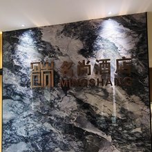 南安名尚主题酒店