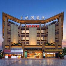 成都航园酒店(双流机场万达店)