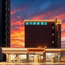 城市便捷酒店(武汉香港路地铁站儿童医院店)