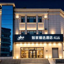 如家精选酒店(张家口五一广场店)