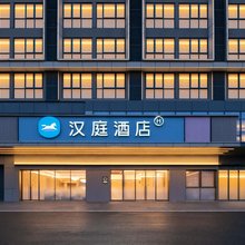 汉庭长沙南站平阳地铁站酒店