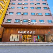 嘉创电竞酒店(东莞道滘店)