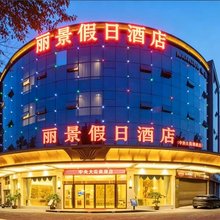 维也纳智好酒店(重庆璧山奥康店)