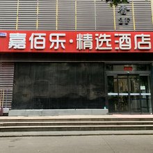 嘉佰乐·精选酒店(西安凤城五路地铁站店)