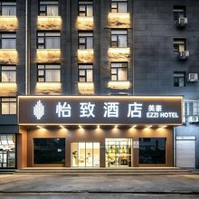 美豪怡致酒店(武汉光谷广场地铁站民族大学店)