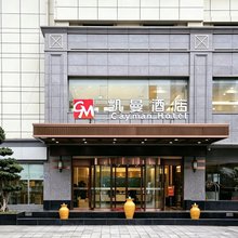 成都凯曼酒店