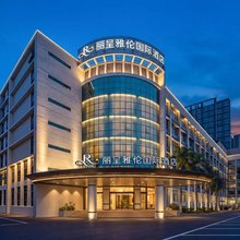 丽呈雅伦国际酒店