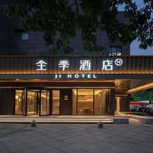 全季酒店(福州火车南站胪雷地铁站店)