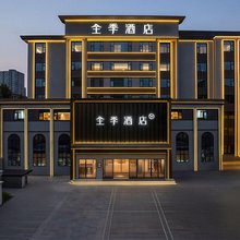 全季酒店(郑州紫荆山公园金水路店)