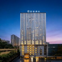 星程酒店(重庆观音桥步行街中心广场店)