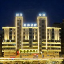 福清新侨酒店