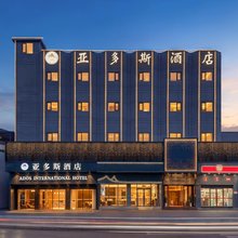 亚多斯酒店(惠州三栋高铁南站店)