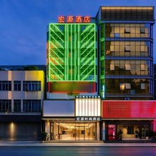 广州·HONGYUAN·宏源时尚酒店(南岗万达广场黄埔佳纷天地店)