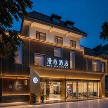 成都杜甫草堂省医院漫心酒店
