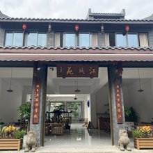 江城苑民宿